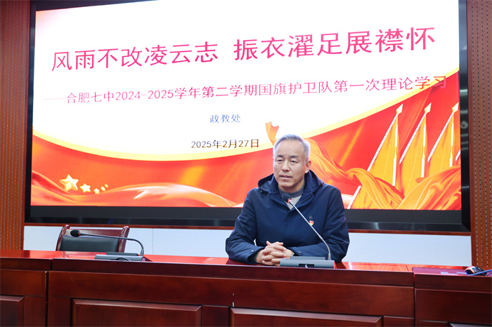 合肥七中開展國旗護(hù)衛(wèi)隊(duì)理論學(xué)習(xí)活動(dòng)(圖3)