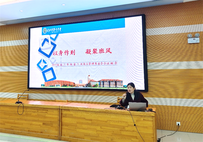 高三學(xué)生自主管理會議1.png