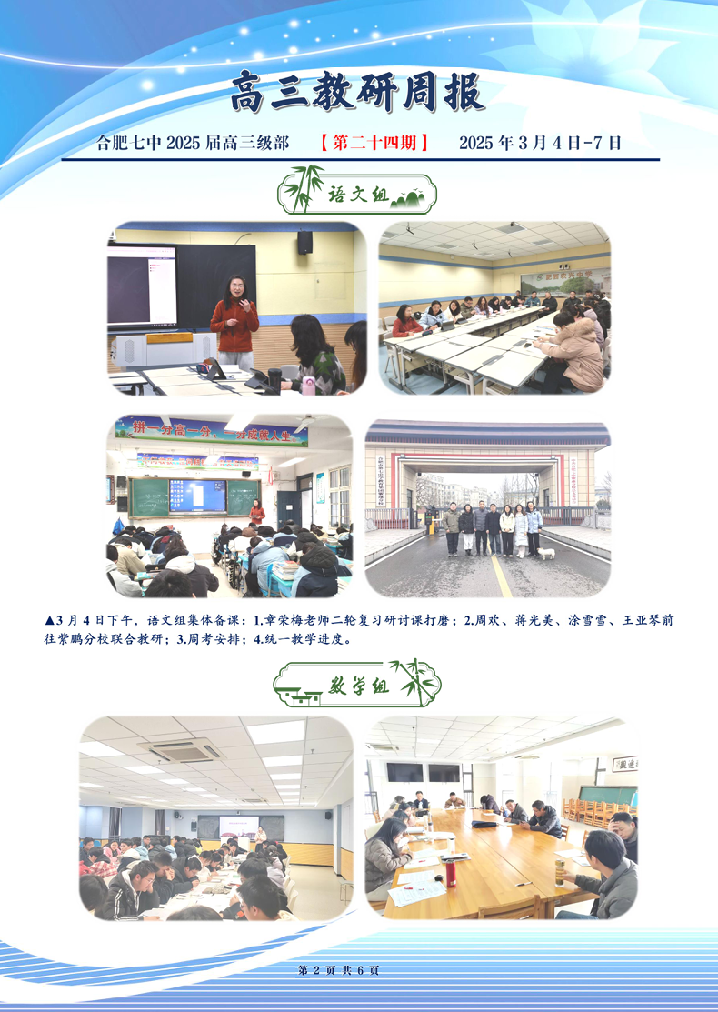 合肥七中高三年級科研周報（二十四）(圖2)