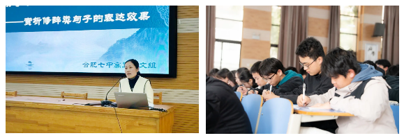 合肥四中和合肥七中開展高三語文二輪復(fù)習(xí)同課異構(gòu)活動(圖4)