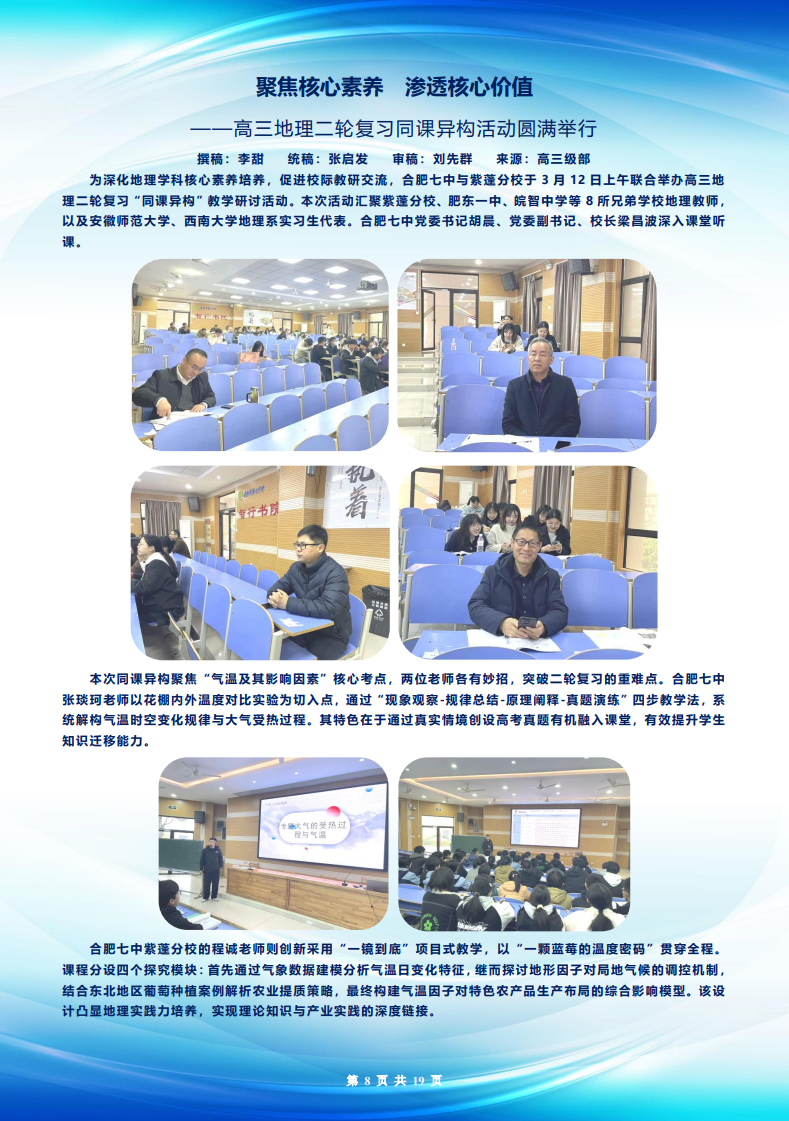 合肥七中高三年級科研周報（二十五）(圖8)