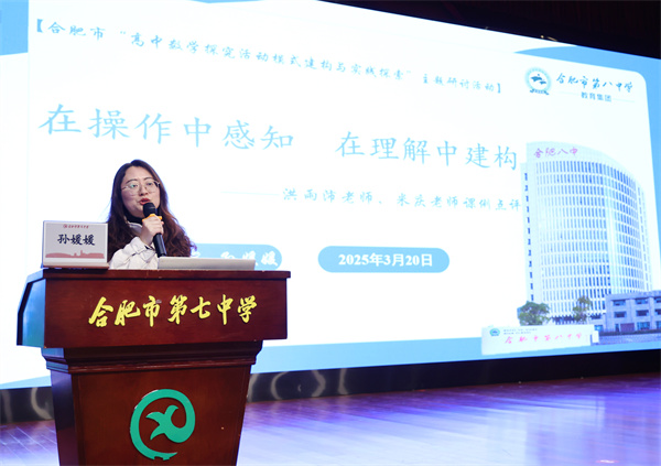 合肥市高二數(shù)學(xué)研討活動在合肥七中圓滿舉行(圖6)