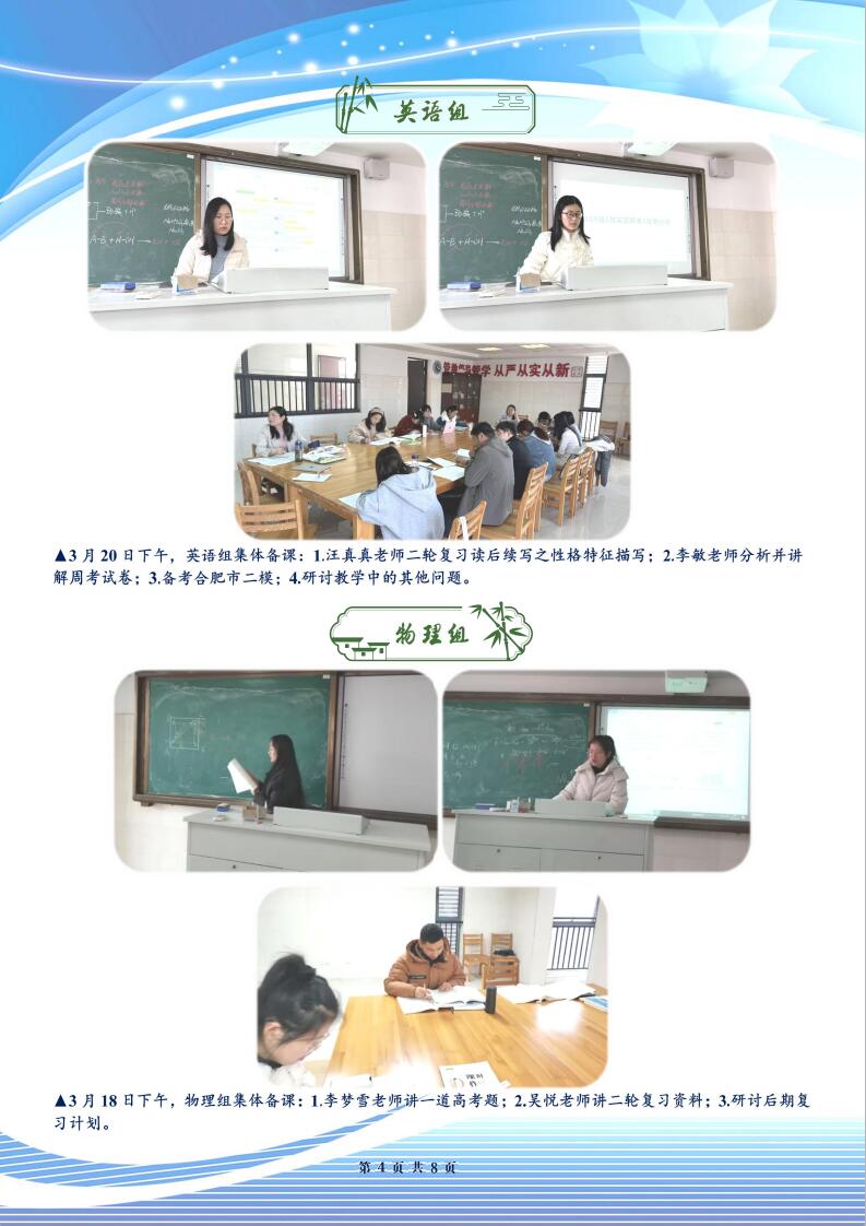 合肥七中高三年級科研周報（二十六）(圖4)