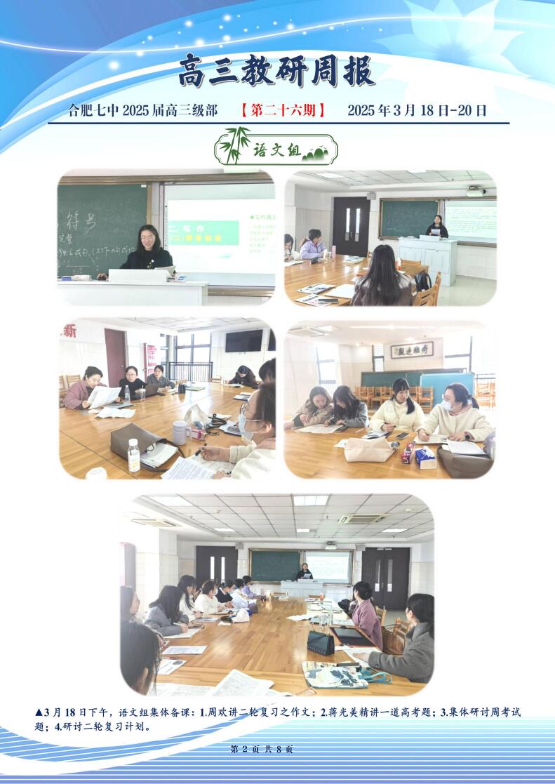 合肥七中高三年級科研周報（二十六）(圖2)