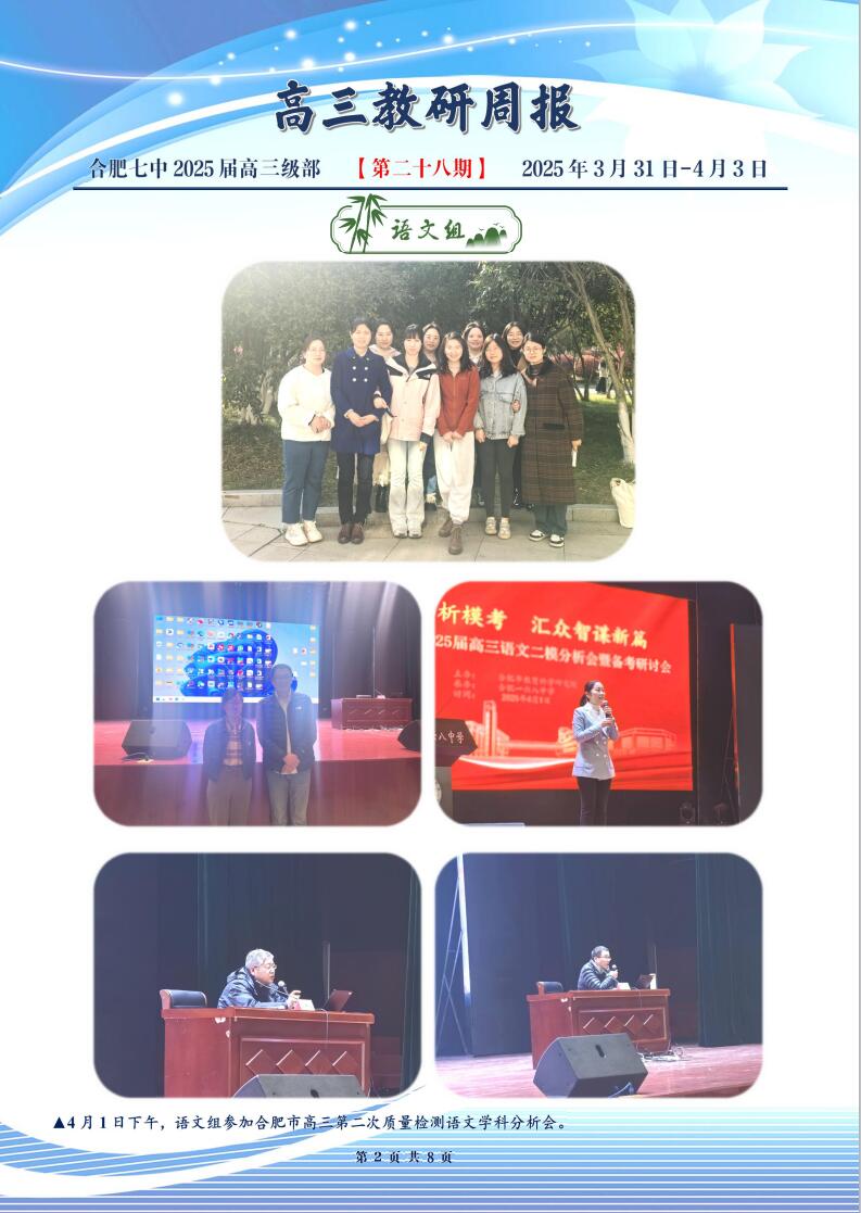 合肥七中高三年級科研周報（二十八）(圖2)