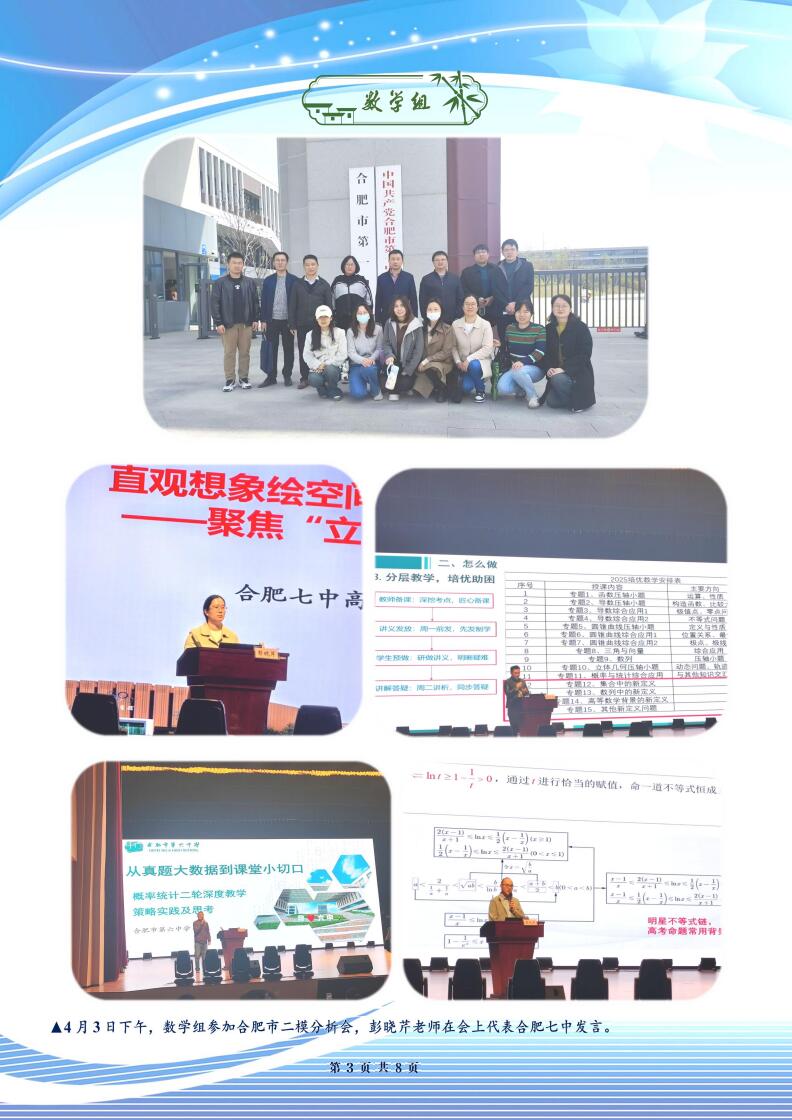 合肥七中高三年級科研周報（二十八）(圖3)