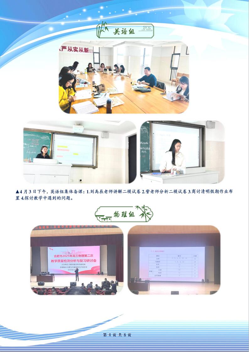 合肥七中高三年級科研周報（二十八）(圖4)