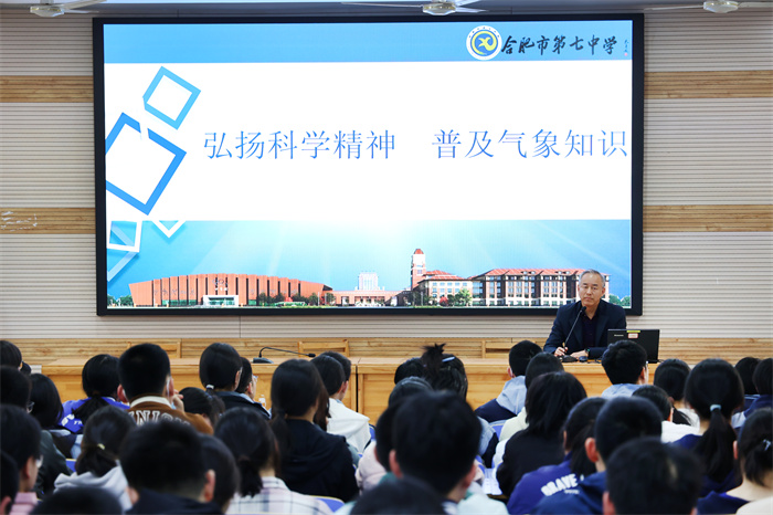 合肥七中與合肥市氣象局聯(lián)合開展“氣象與防災(zāi)減災(zāi)”主題教育活動(dòng)(圖3)