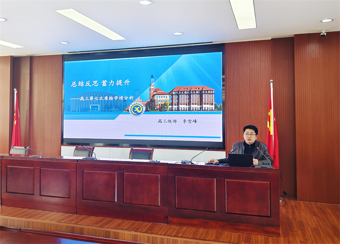 合肥七中高三年級召開階段性學(xué)情分析會(圖4)
