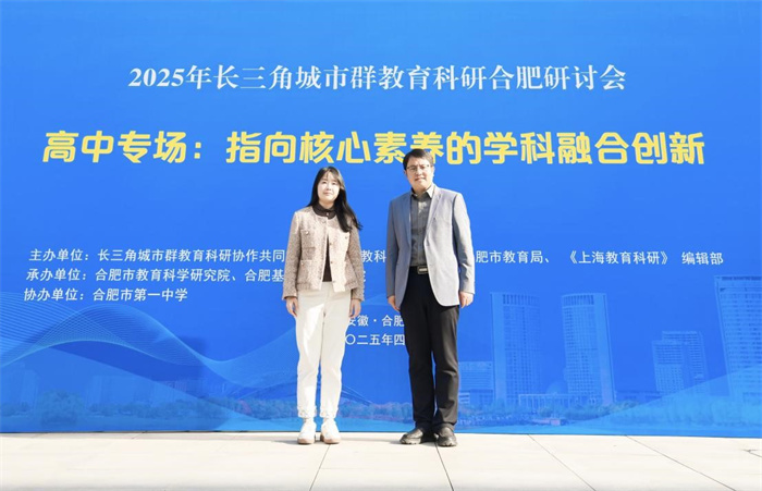 合肥七中在長三角城市群教育研討會(huì)上做經(jīng)驗(yàn)分享(圖1)