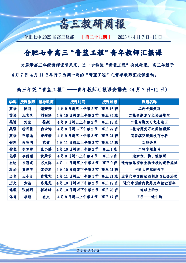 合肥七中高三年級(jí)科研周報(bào)（二十九）(圖2)