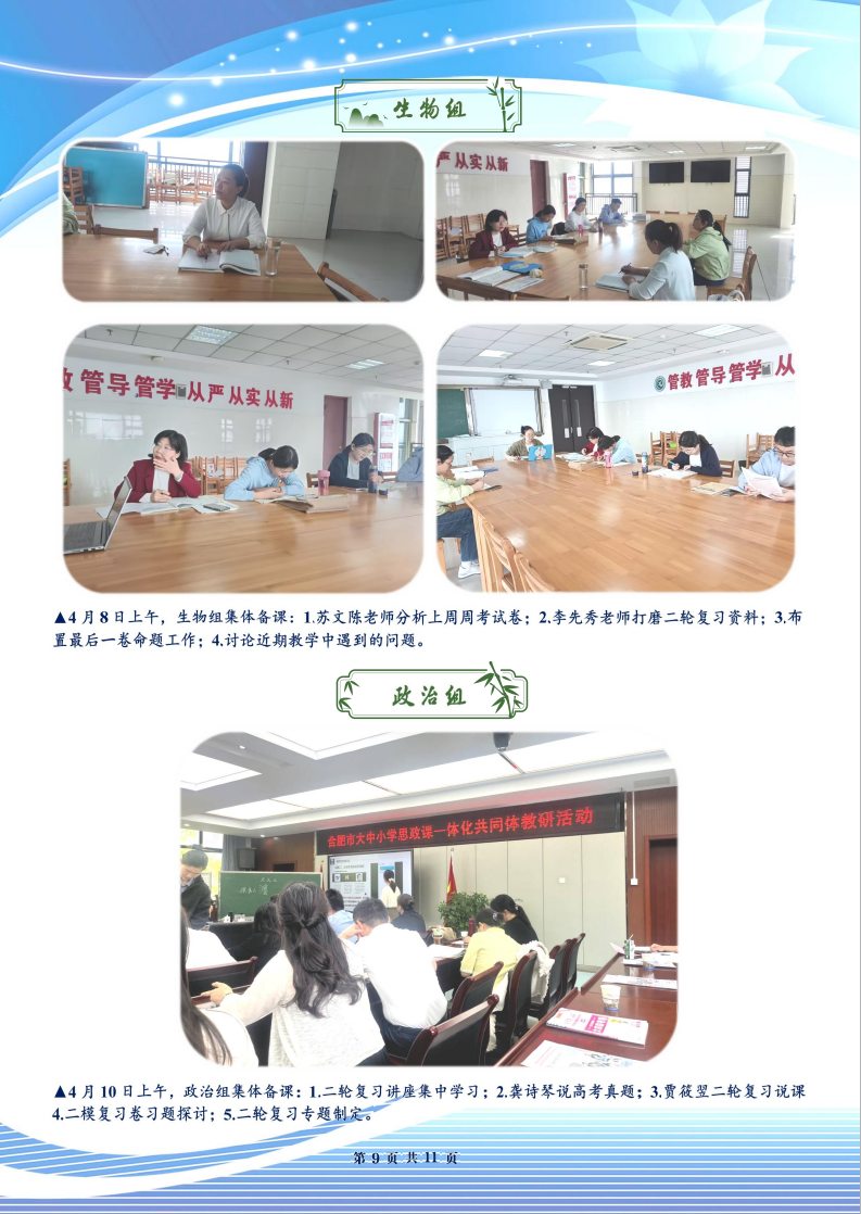 合肥七中高三年級(jí)科研周報(bào)（二十九）(圖9)