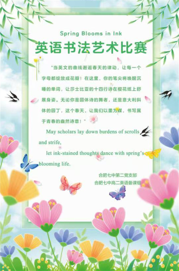 合肥七中高二年級(jí)舉辦“英語(yǔ)書(shū)法繪春天”比賽(圖1)