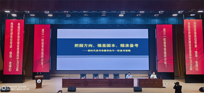 合肥七中高二年級參加2026屆高三一輪復(fù)習(xí)備考研討會(圖2)