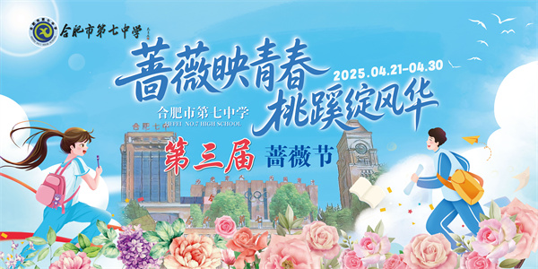 薔薇節(jié)海報.jpg