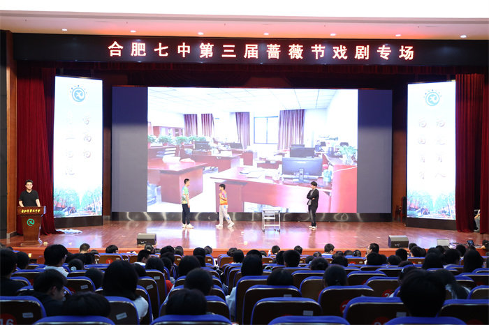 合肥七中薔薇文化藝術(shù)節(jié)戲劇專場奏響五育融合強(qiáng)音(圖1)