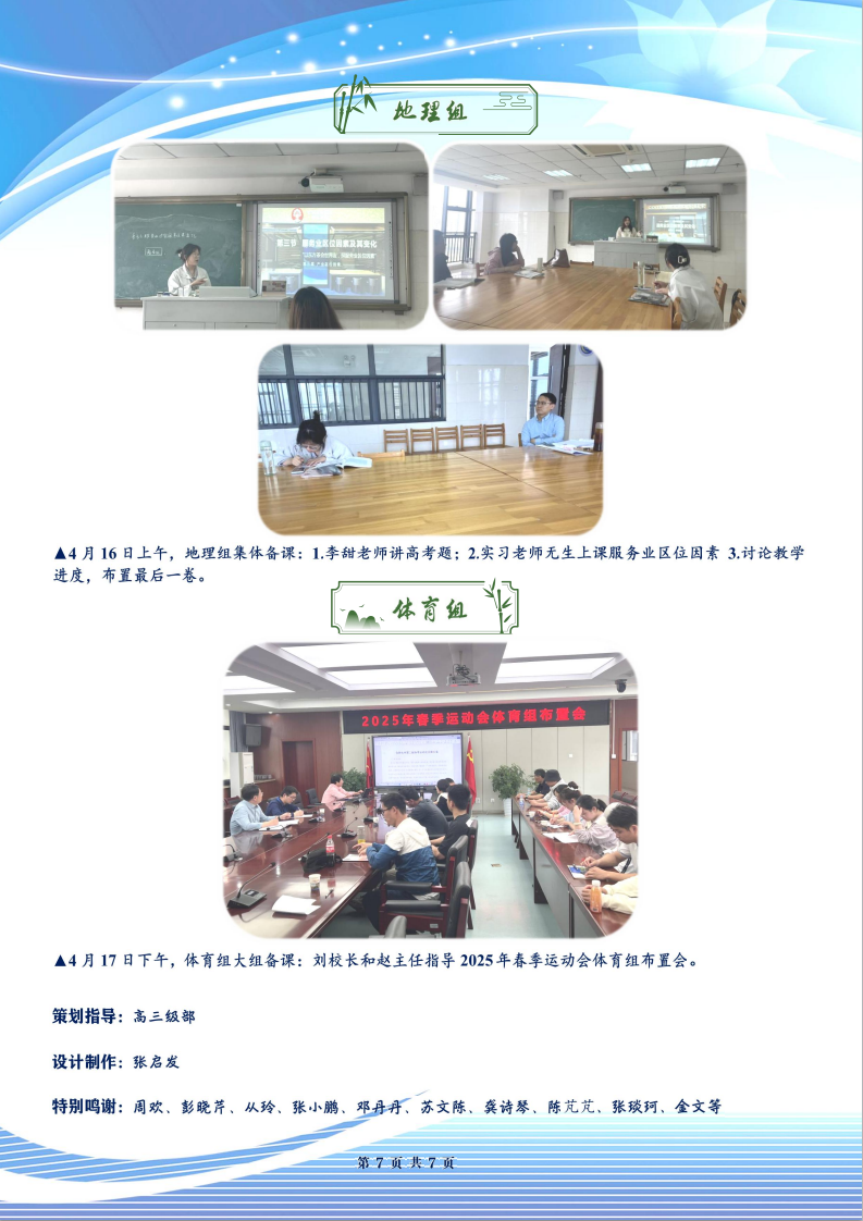 合肥七中高三年級(jí)科研周報(bào)（三十）(圖7)