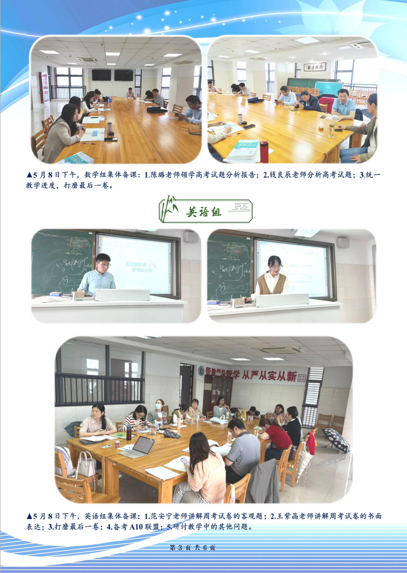 合肥七中高三年級(jí)科研周報(bào)（三十二）(圖3)