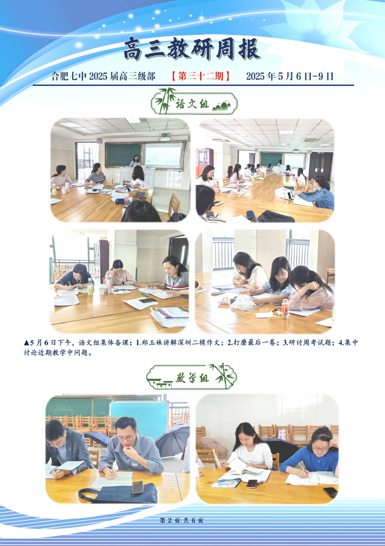 合肥七中高三年級(jí)科研周報(bào)（三十二）(圖2)