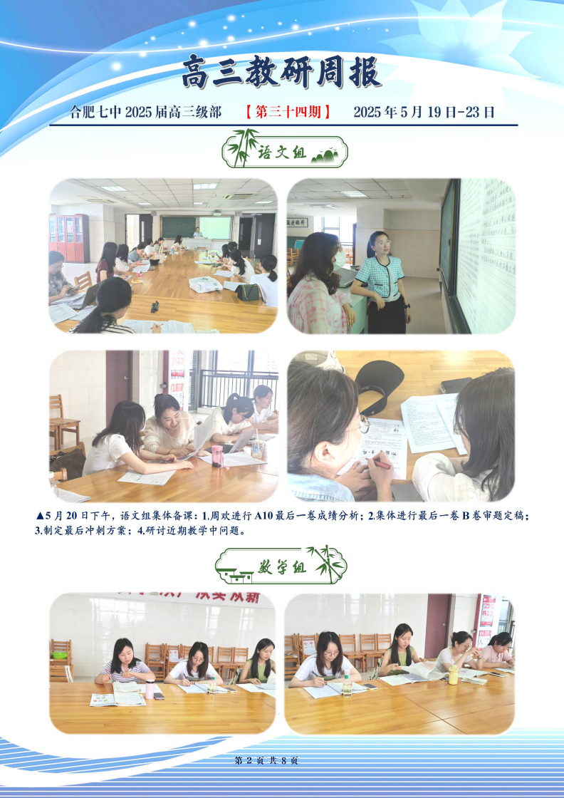 合肥七中高三年級科研周報（三十四）(圖2)