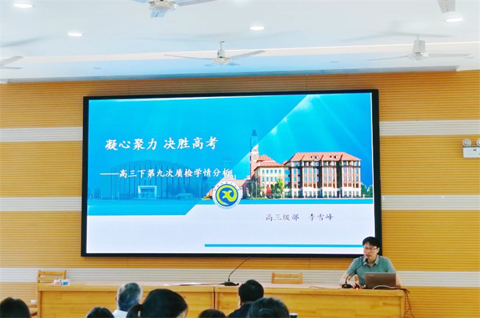 高三年級召開階段性學情分析會暨期末工作會2.jpg