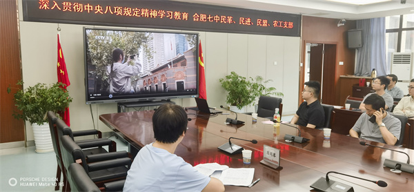 合肥七中民主黨派聯(lián)合開(kāi)展中央八項(xiàng)規(guī)定精神專(zhuān)題學(xué)習(xí)(圖2)