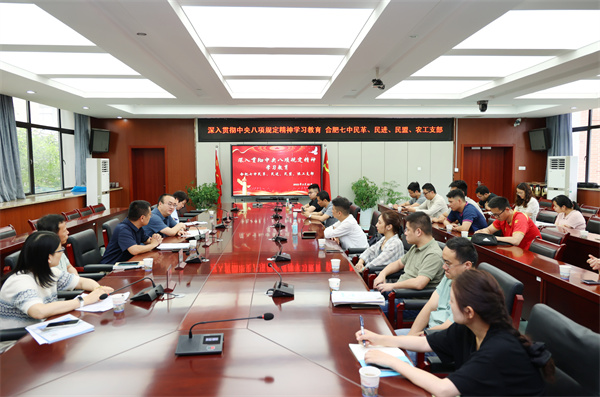 合肥七中民主黨派聯(lián)合開(kāi)展中央八項(xiàng)規(guī)定精神專(zhuān)題學(xué)習(xí)(圖1)