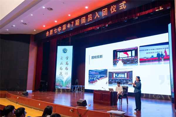 合肥七中舉行第47期團校結業(yè)暨新團員入團儀式(圖2)
