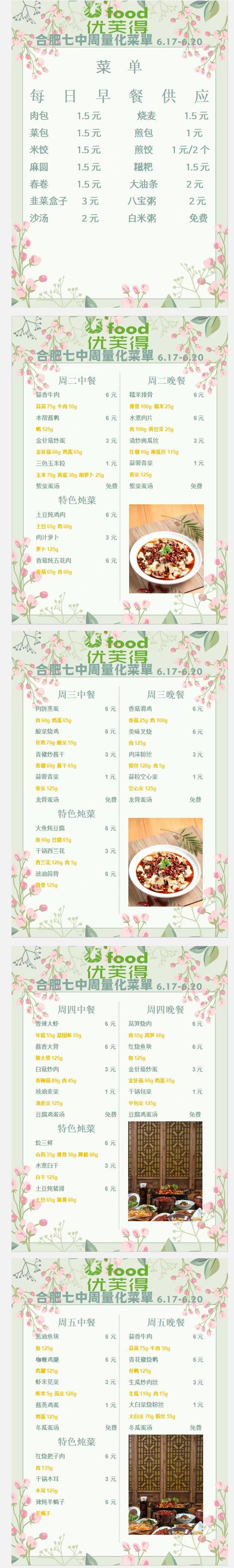 合七美食先知道（本周菜譜）(圖1)